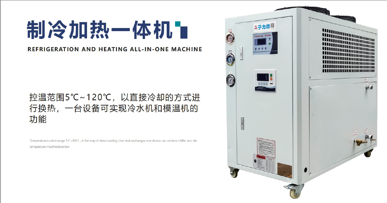 制冷加熱一體機(jī)產(chǎn)品頁(yè).jpg